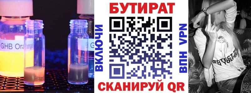 Бутират вода  Купить  Балтийск 