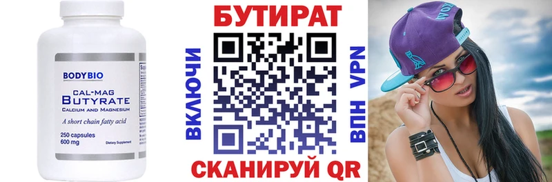 БУТИРАТ буратино Балтийск